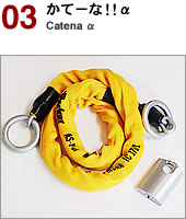 かてーな!! アルファ