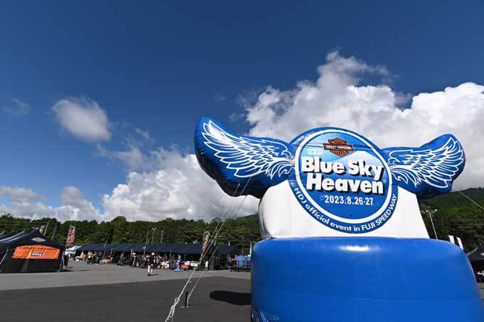 9500人が富士に集結！ハーレーダビッドソンの夏フェス「BLUE SKY HEAVEN 2023（ブルースカイヘブン）」 イベントレポートの01画像