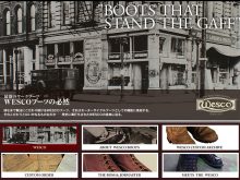 WESCOブーツの必然の画像