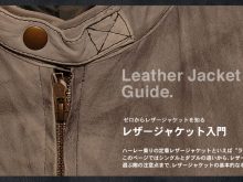 ハーレー乗りからの支持は高い、定番のライダースジャケットの画像