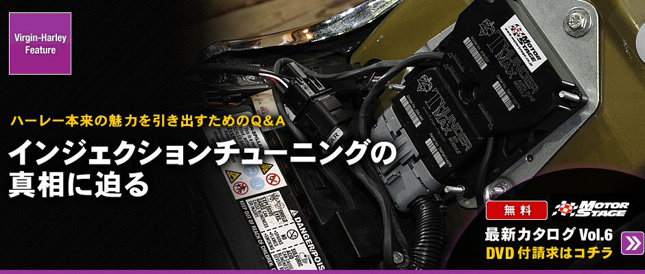 チューニング ハーレー インジェクション