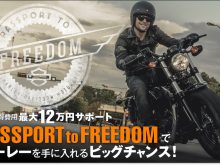 免許取得費用 最大12万円サポート ハーレーを手に入れるビッグチャンス！の画像