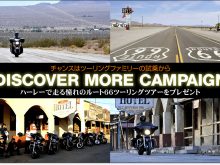 ハーレーで走る憧れのルート66ツーリングツアーをプレゼントの画像