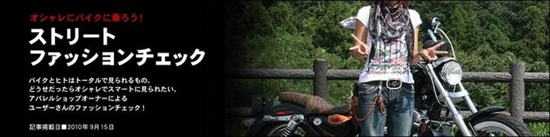 ファッションチェック10年9月編 講師 綿秡 幹哉ファッション講座 バージンハーレー