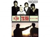 ２５周年を迎えた映像制作会社 祭が制作に携わった映画『ミッシェル・ガン・エレファント“THEE MOVIE” LAST HEAVEN 031011』『赤い季節』の２作品を同時上映する「映像の祭」が開催決定！