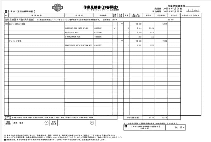 現役ナースの“うっふ~ん”ナイトスター★ライフ 【第五回|婚活よりメンテ。相棒の点検費用にはちゃんとお金をかけます!】 画像11