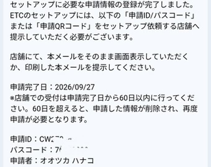 現役ナースの“うっふ~ん”ナイトスター★ライフ 【第十回|ついに高速デビュー!? 花子、ナイトスターにETCを付ける♡】画像14